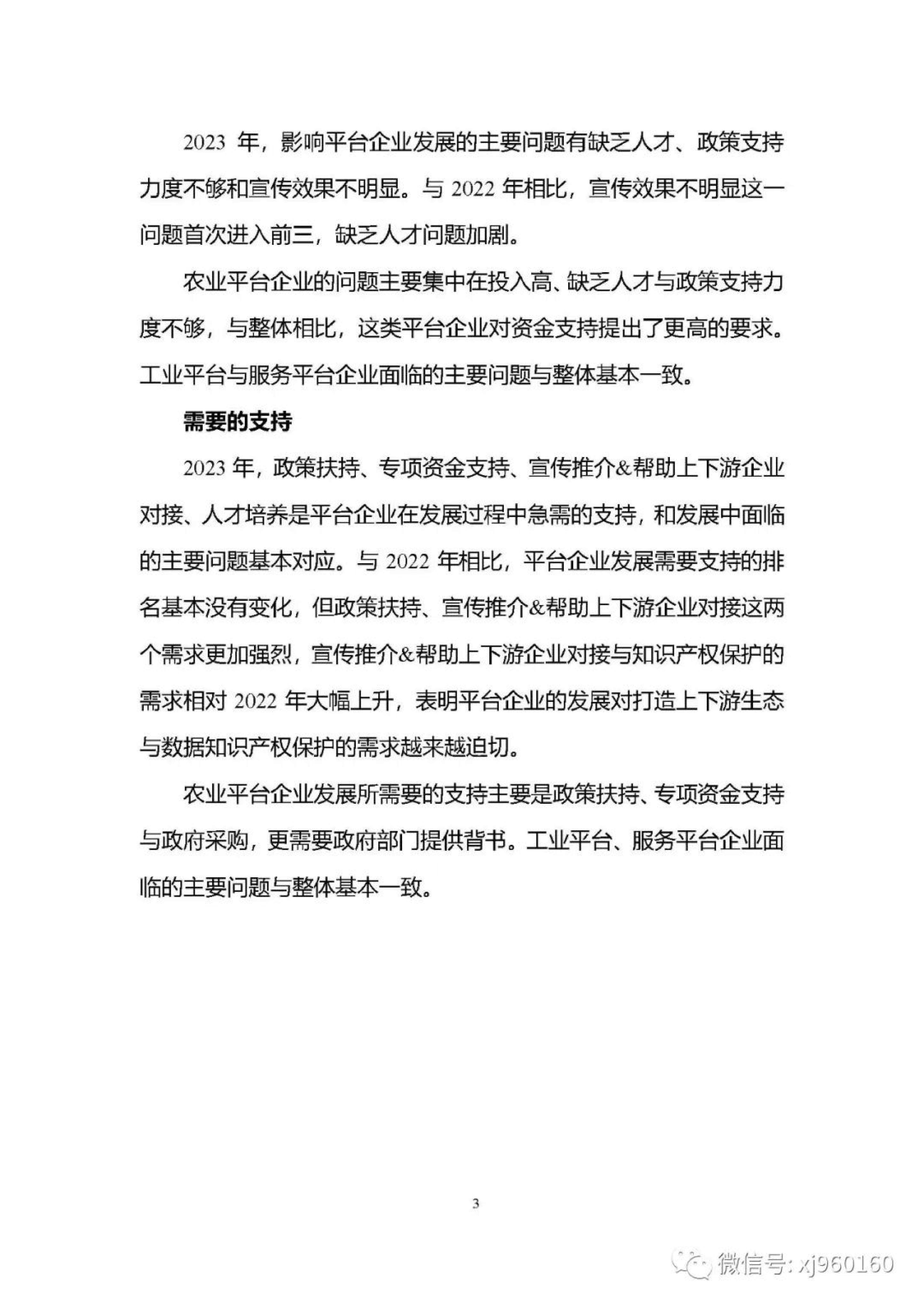 新疆大学新疆数字经济研究院新疆平台经济发展调研报告202336页
